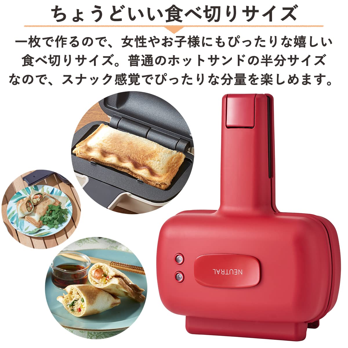 Amazon | NEUTRAL ホットサンドメーカー ハーフ 1枚焼き 耳まで焼ける